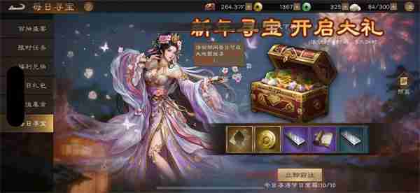 新三国志曹操传新年庆典活动速通攻略