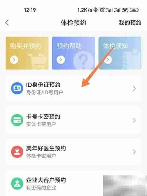 优健康体检预约指南