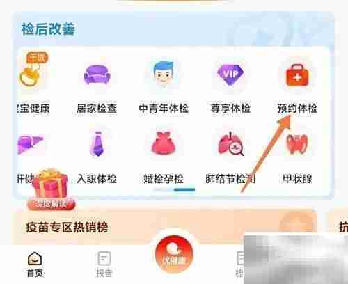 优健康体检预约指南