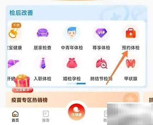 优健康体检预约全攻略