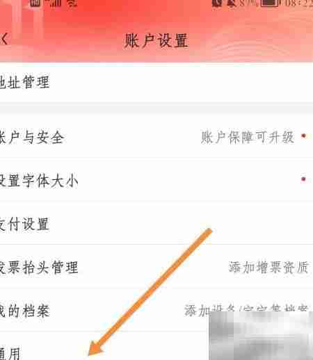 开启京东配送员来电提醒