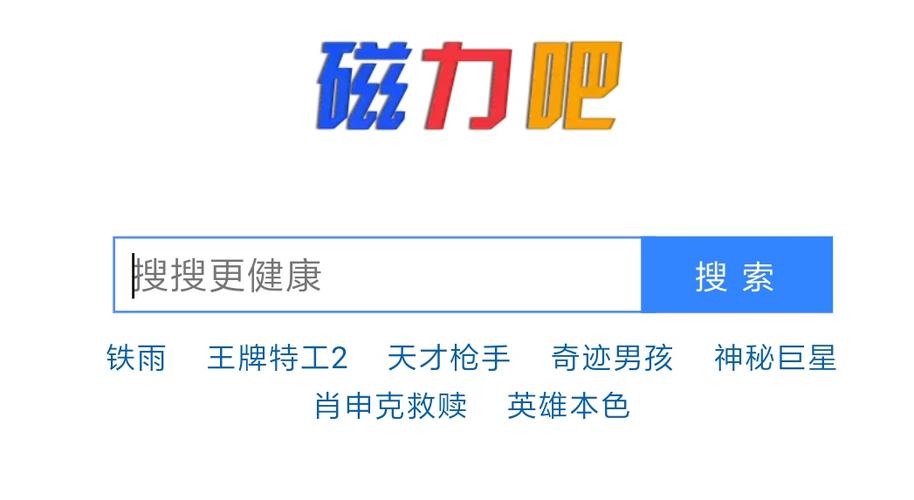 ciliba磁力宝下载利器_磁力宝搜索入口新体验