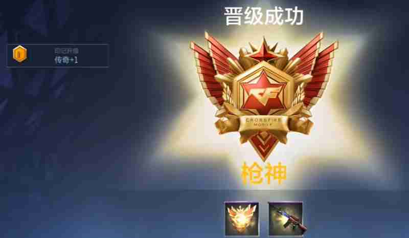 《穿越火线》枪神段位分数要求介绍