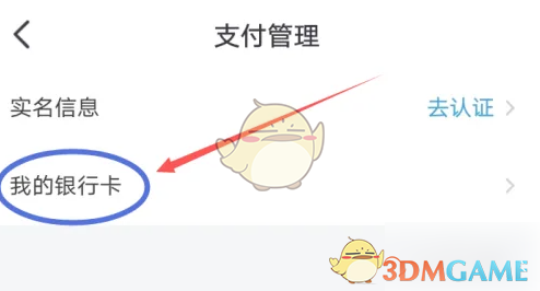 《红果短剧》解绑银行卡方法