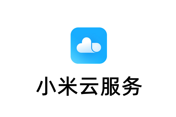 小米云服务定位手机方法详解