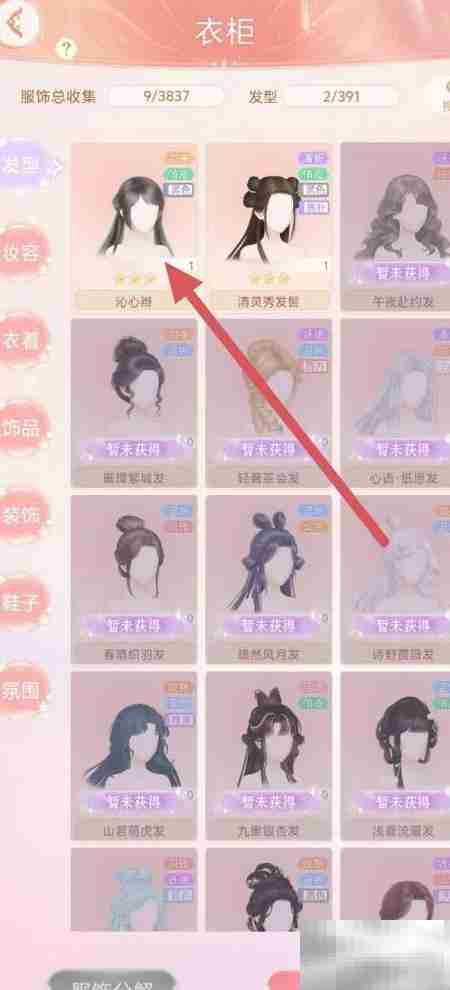 繁花似锦中沁心辫查看方法