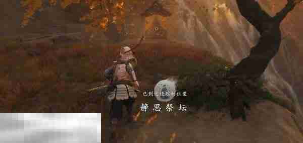 羊蹄山之魂泽景祭坛在哪里 羊蹄山之魂泽景祭坛位置详情