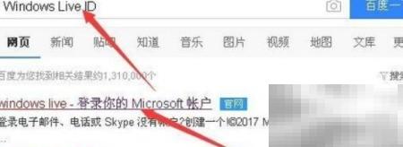 Windows Live ID注册教程详解
