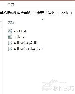 USB连接手机摄像头方法详解