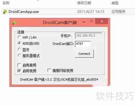 电脑usb连接手机摄像头教程