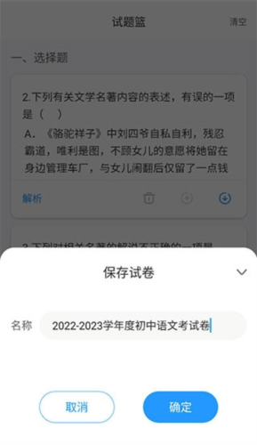 《组卷网》组卷教程