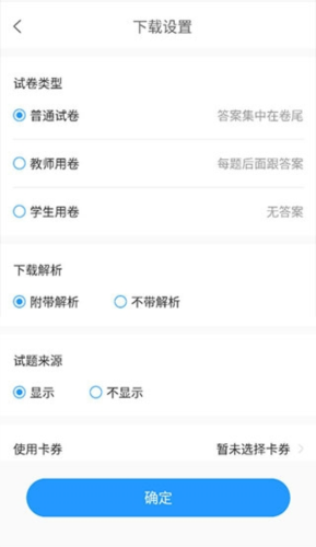 《组卷网》组卷教程