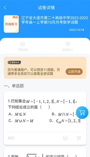 《组卷网》组卷教程