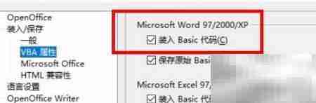 OpenOffice Word加载Basic代码方法