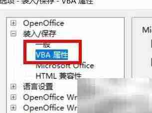 OpenOffice Word加载Basic代码方法