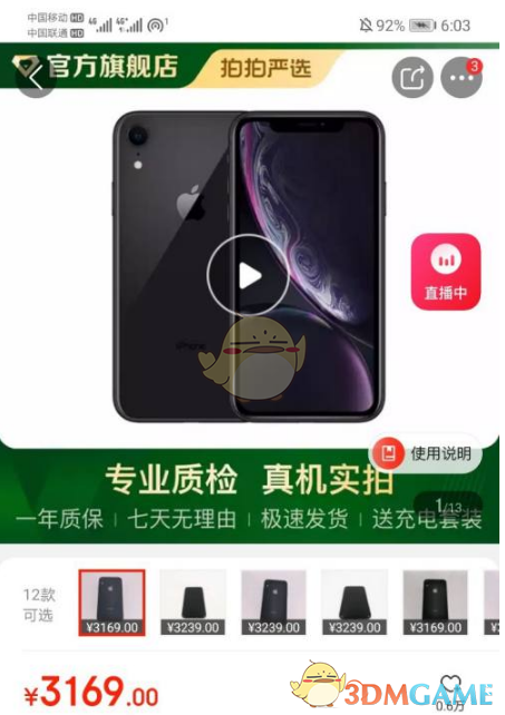 《拍拍严选》查看质检报告方法