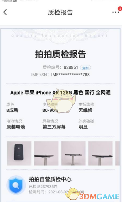 《拍拍严选》查看质检报告方法