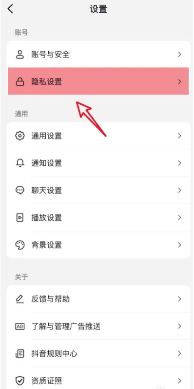 抖音极速版如何关闭在线状态?抖音极速版关闭在线状态的方法
