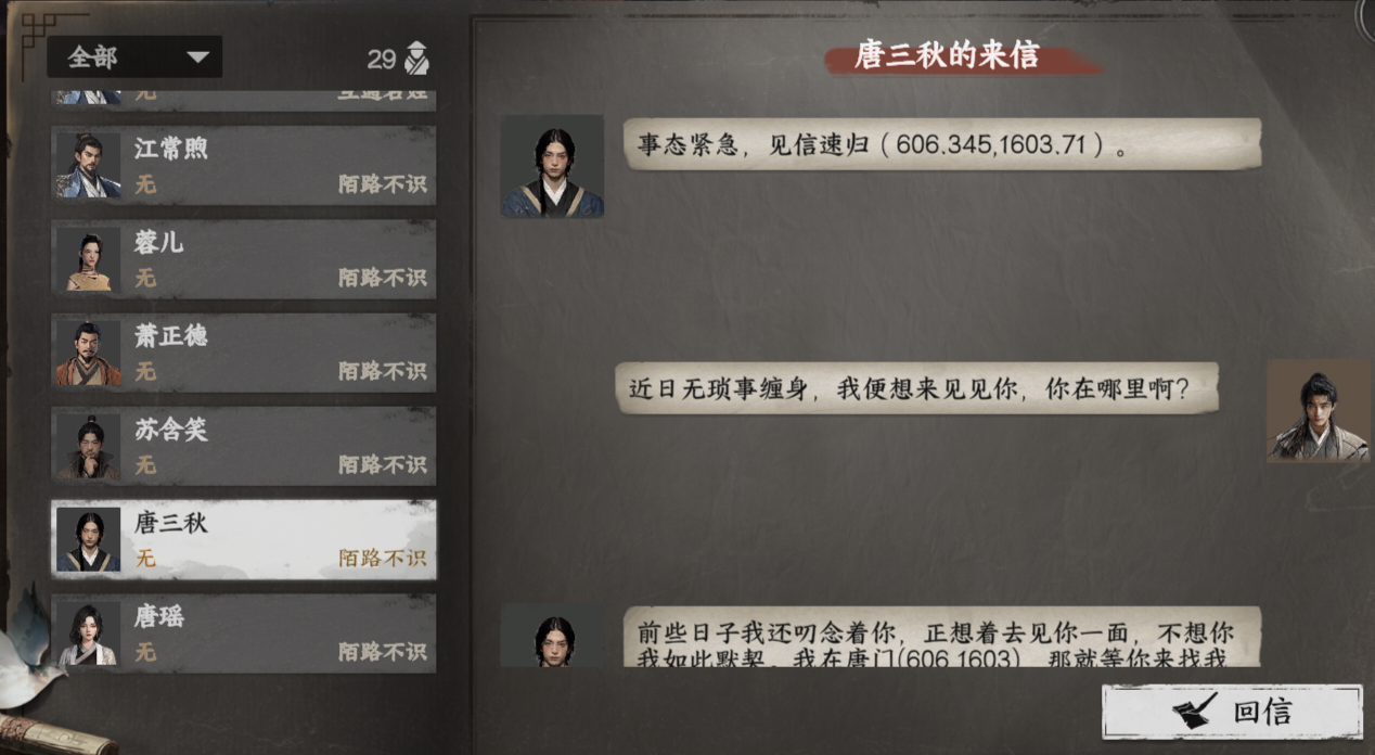 《下一站江湖2》唐门入门晋升攻略