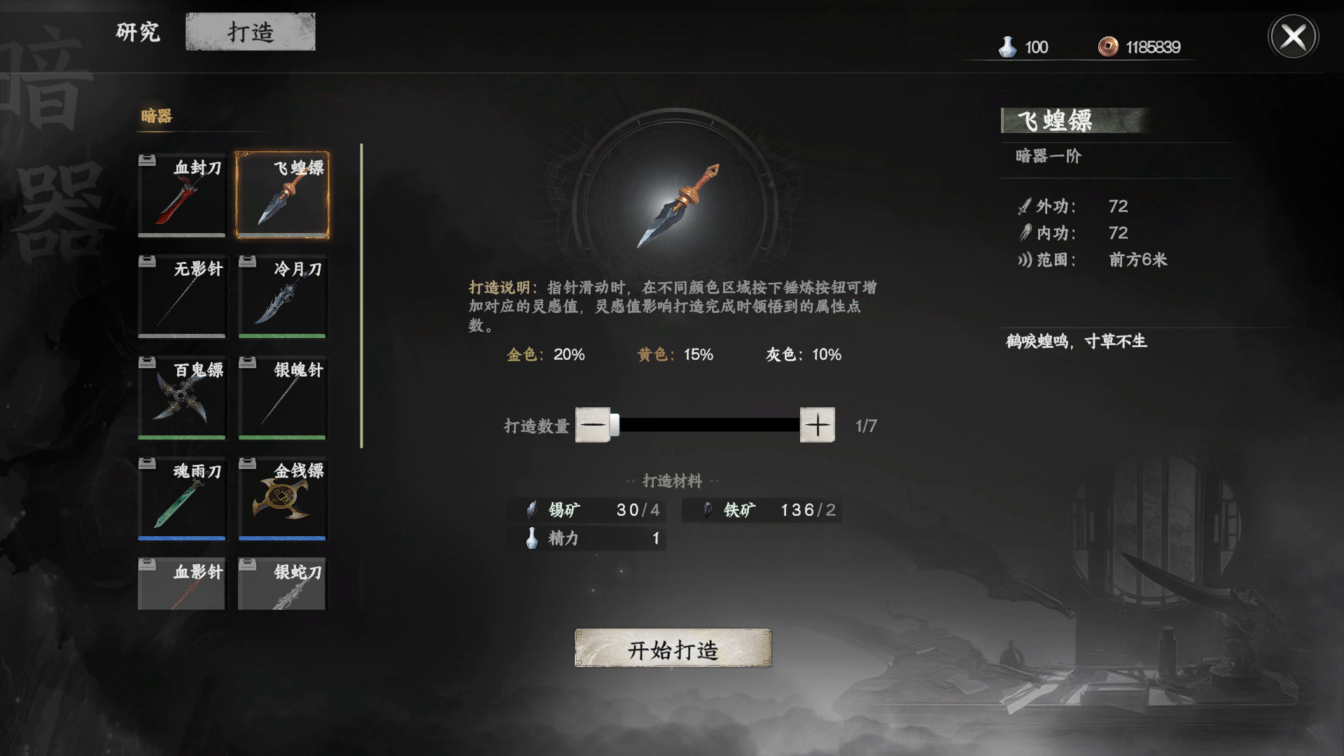 《下一站江湖2》唐门入门晋升攻略