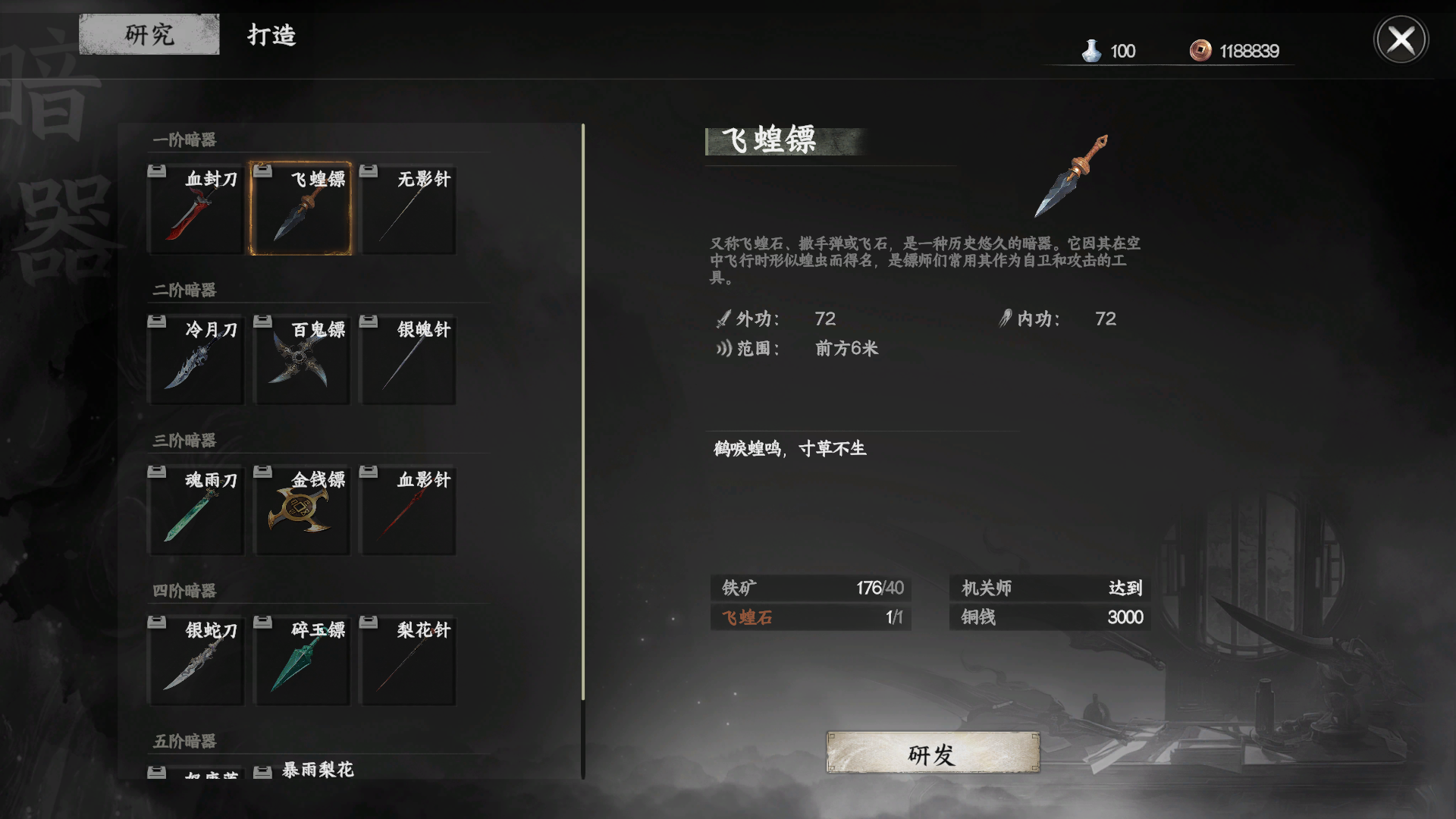 《下一站江湖2》唐门入门晋升攻略