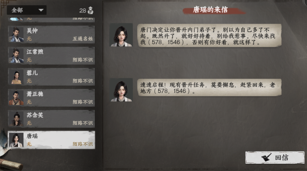 《下一站江湖2》唐门入门晋升攻略