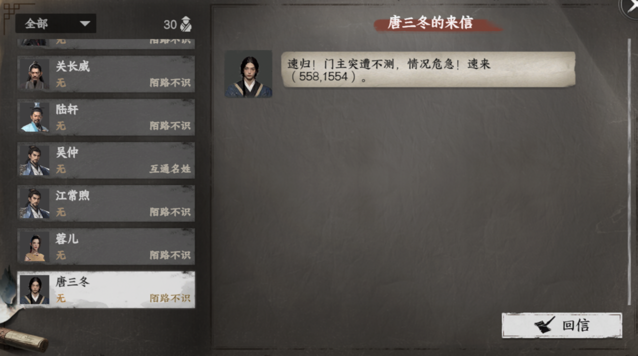 《下一站江湖2》唐门入门晋升攻略