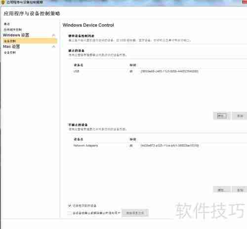 Symantec禁用USB接口方法
