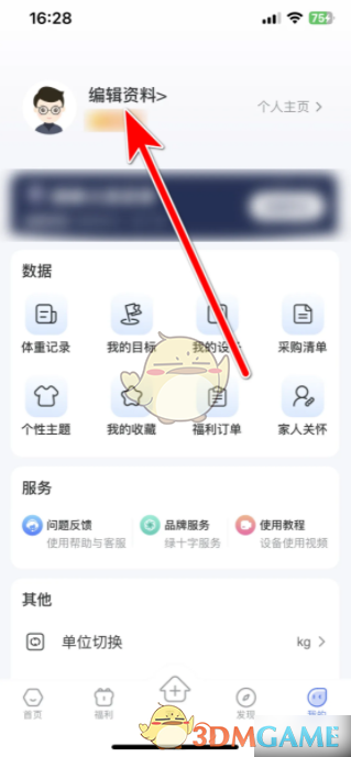 《轻牛健康》修改身高方法