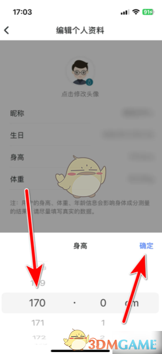 《轻牛健康》修改身高方法