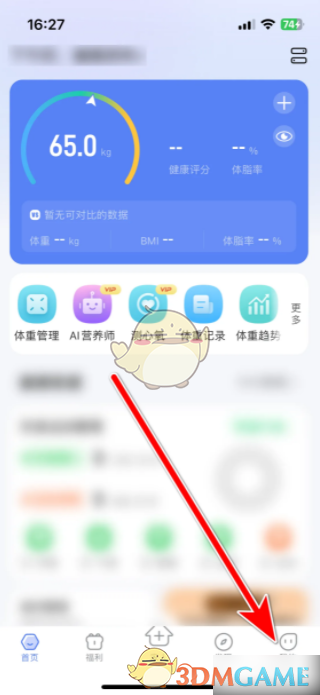 《轻牛健康》修改身高方法