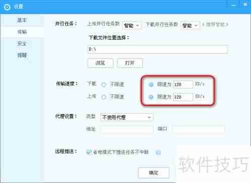 百度云管家限速方法汇总