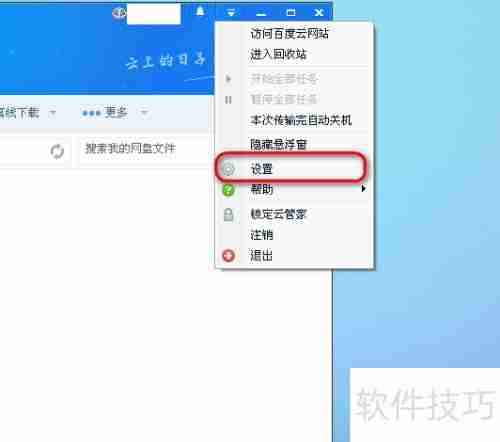 百度云管家限速方法汇总