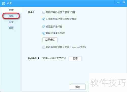 百度云管家限速方法汇总