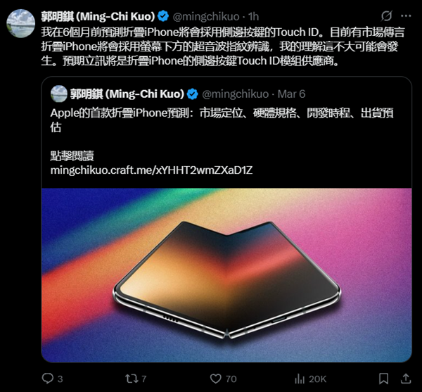 苹果首款折叠iPhone明年发布 郭明錤：不可能用屏下指纹