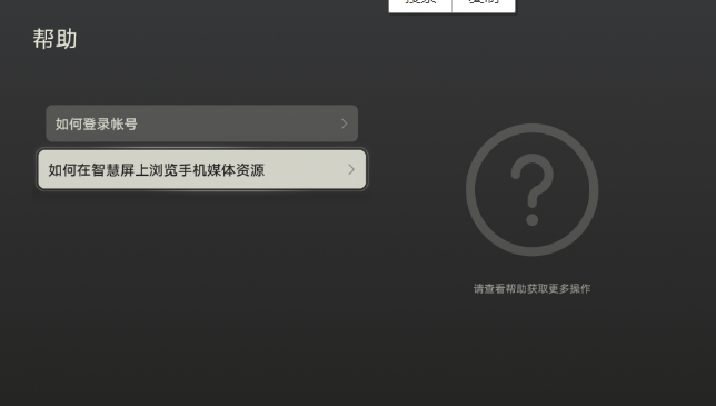华为智慧屏共享相册找不到怎么办