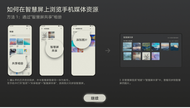 华为智慧屏共享相册找不到怎么办