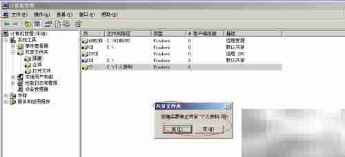 Windows Server 2003停止文件夹共享方法