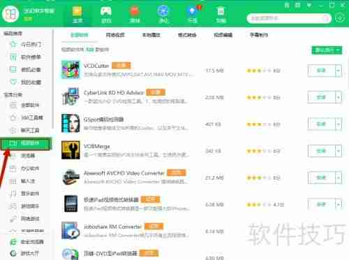 360软件管家是否可以安装VCDCutter？