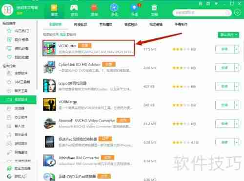 360软件管家是否可以安装VCDCutter？