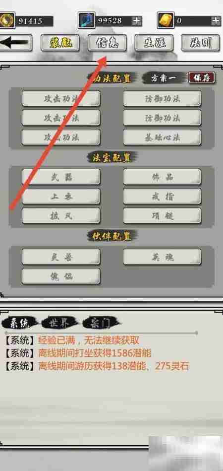 掌上修仙火攻查看方法