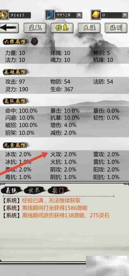 掌上修仙火攻查看方法