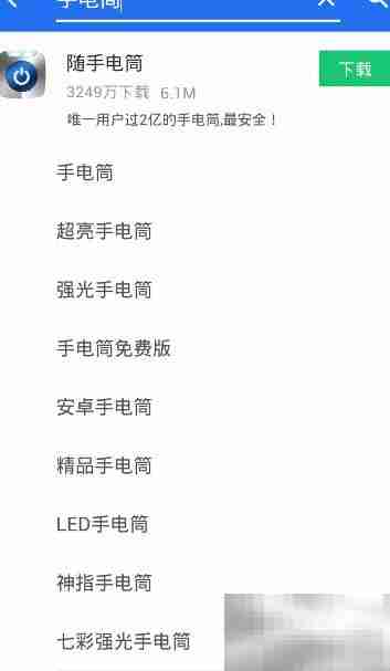 手电筒病毒防范与清除