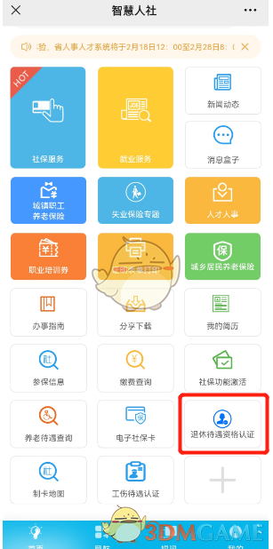《湖南智慧人社》退休待遇认证教程