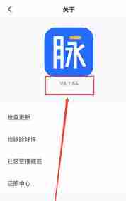 脉脉如何查看版本号