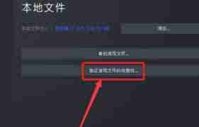 如何验证EA游戏平台游戏完整性