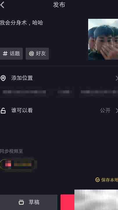 抖音影分身特效使用方法