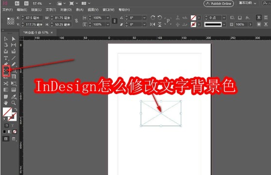 InDesign文字背景色怎么改