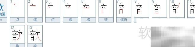 歆的粤语发音是 **sān**（音同“三”）。