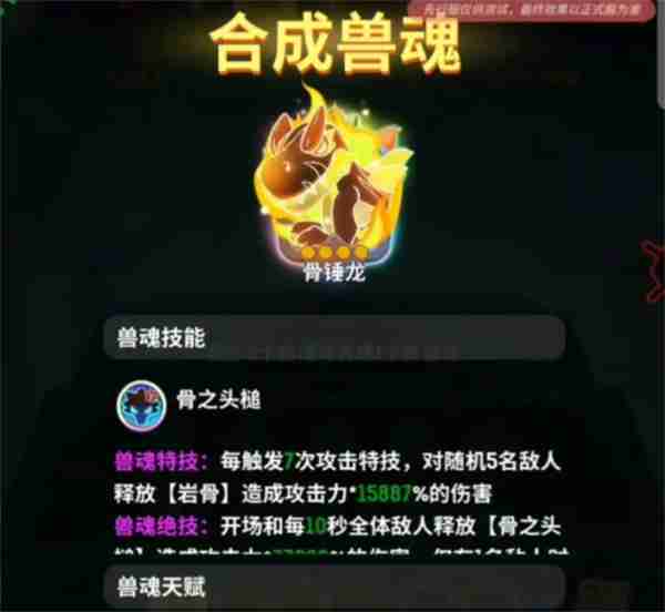 不休的乌拉拉兽魂天赋刷新策略